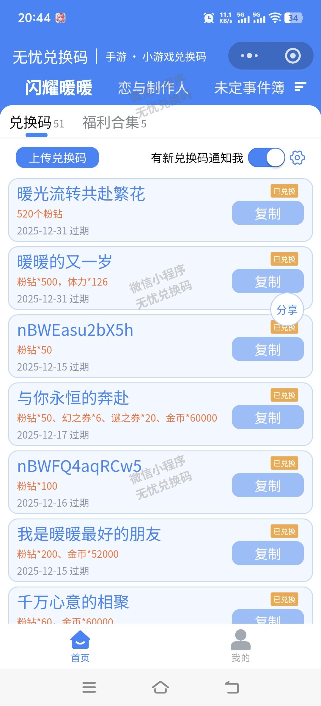 闪耀暖暖最新可用兑换码（持续更新12.6）