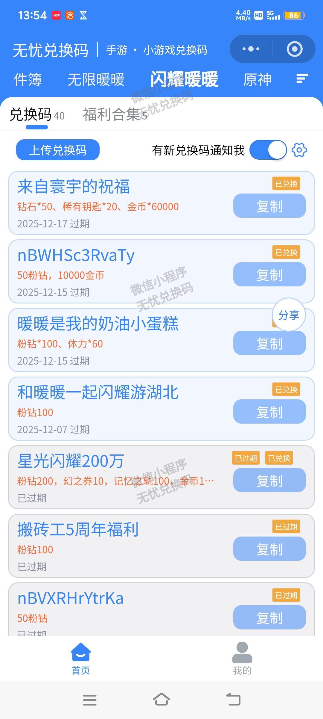 闪耀暖暖最新可用兑换码合集（12.3更）