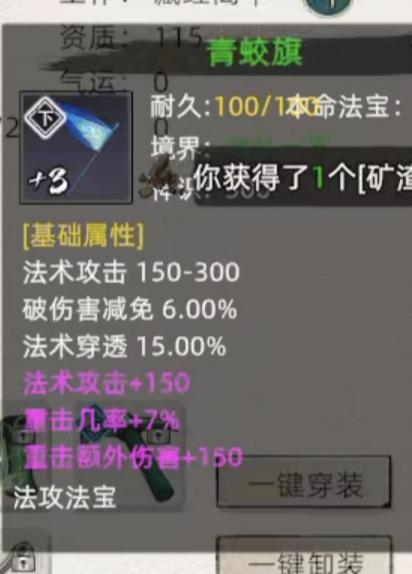 我的法宝基础属性咋这低截图