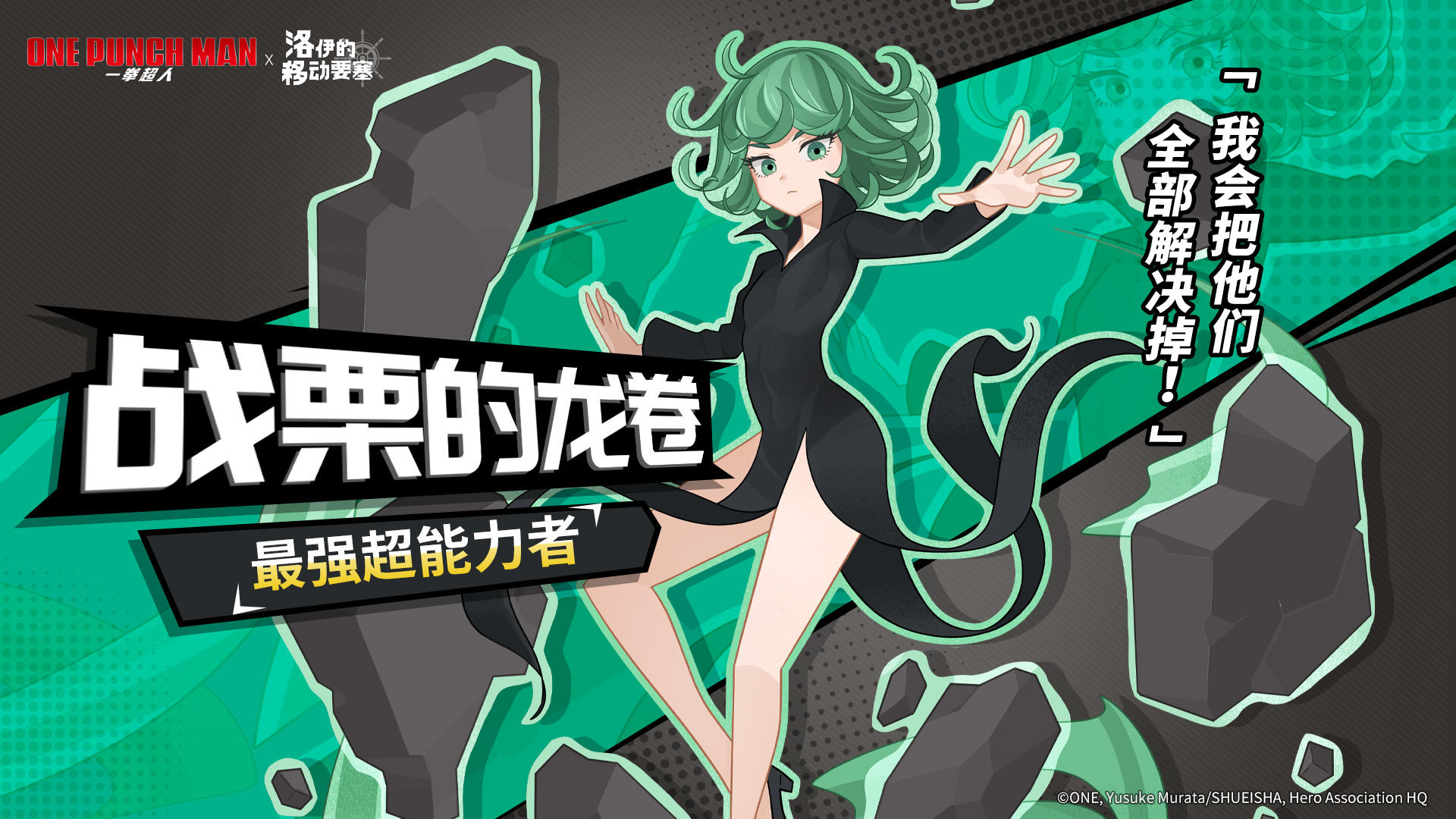 联动英雄 | 最强超能力者-战栗的龙卷