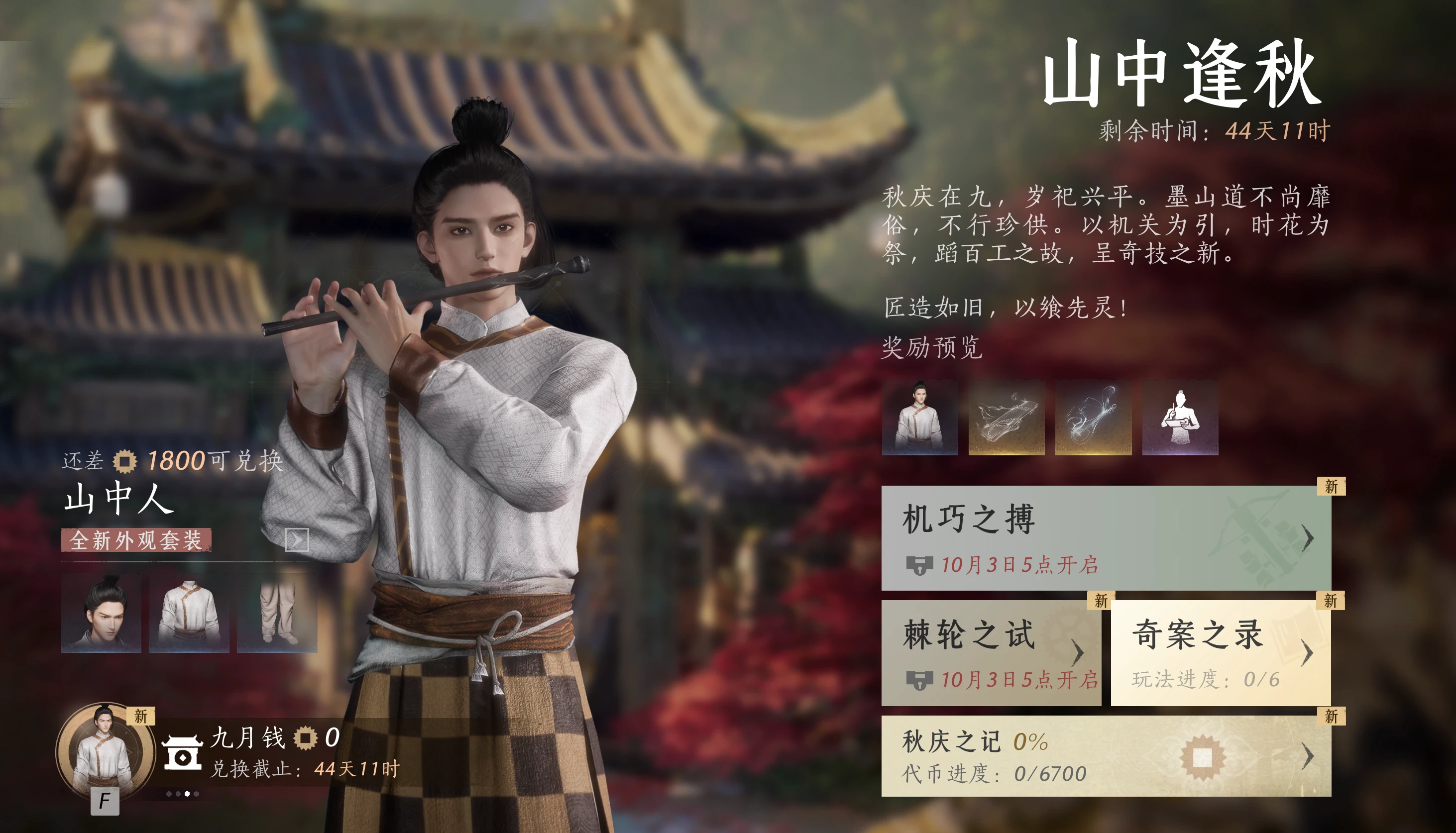 山中秋丨燕云十六声