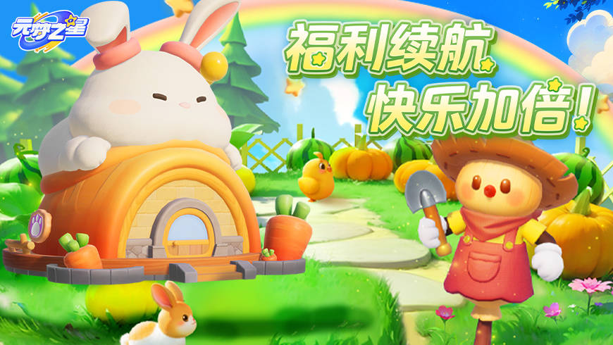 【福利加码】元梦星期五第二弹来袭！20+福利免费领！