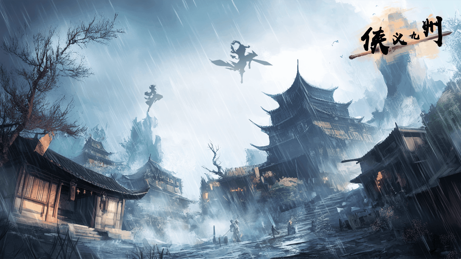 11月15日下午14：30【异侠传S4赛季·破晓启程】开服公告