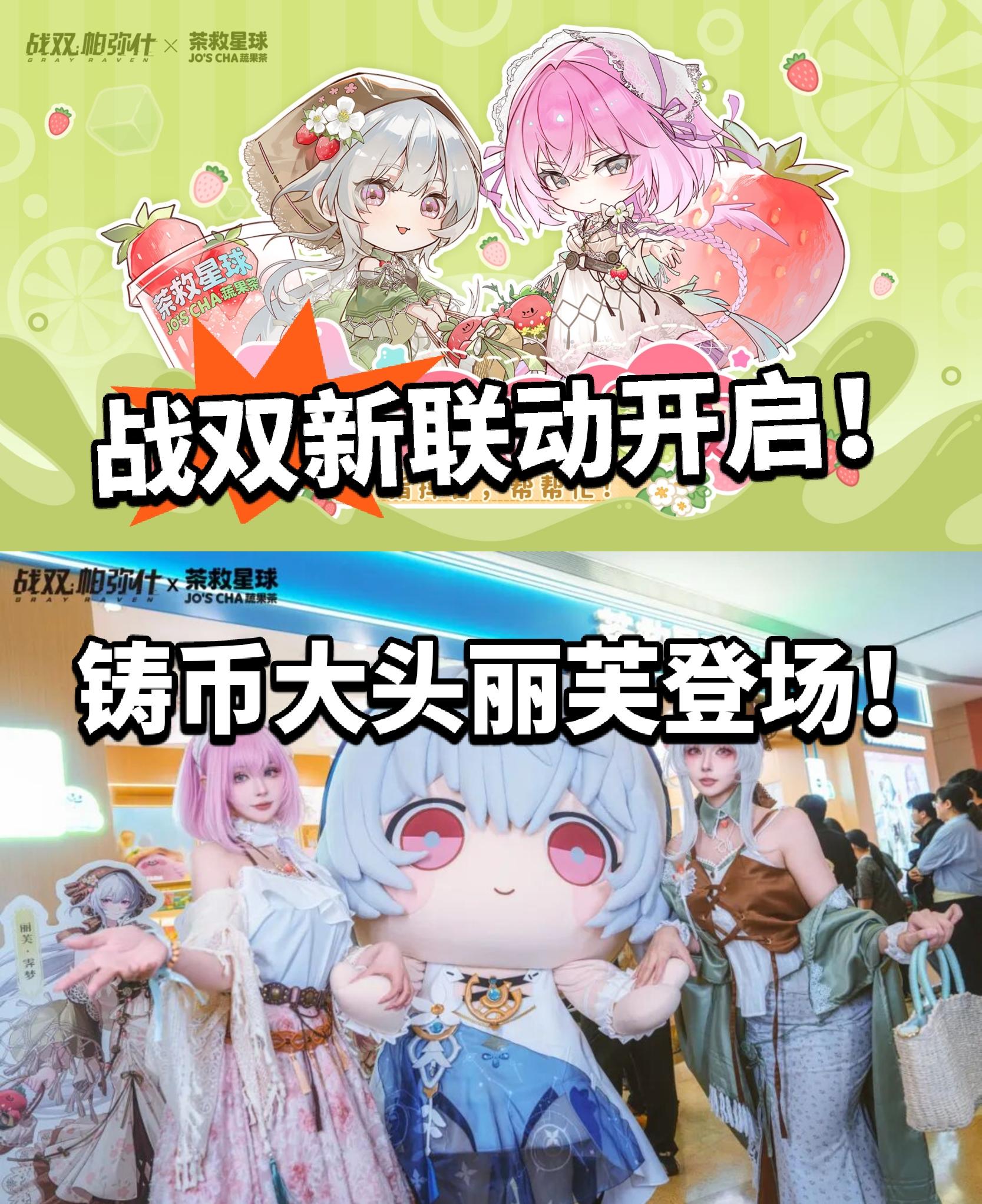 战双联动茶救星球开启！丽芙登场