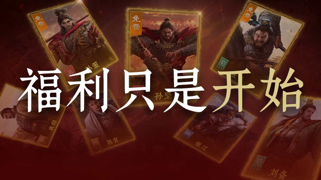 【一图流】《九牧之野》公测福利