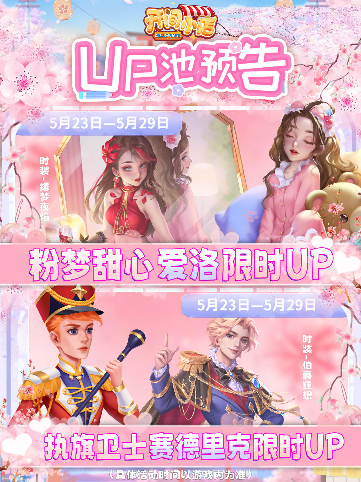 █【本期UP预告】爱洛&赛德里克-限时UP！