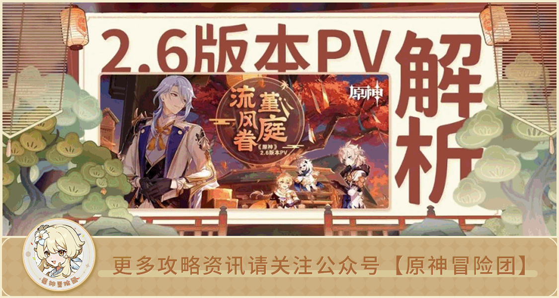 【V2.5攻略】#PV解析#【原神冒险团】可莉霄宫历史性会面 层岩巨渊暗藏玄机
