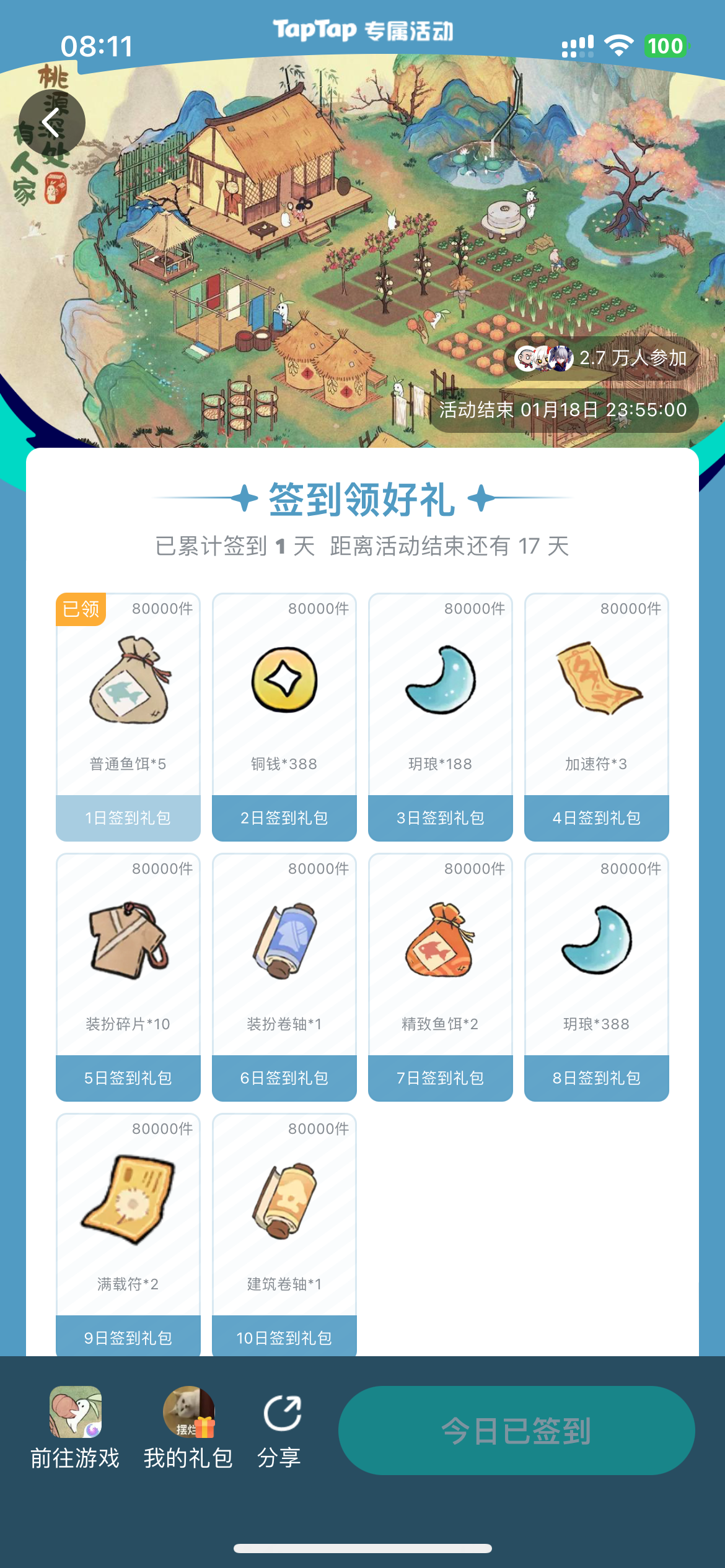 一月份的签到原来早就有了