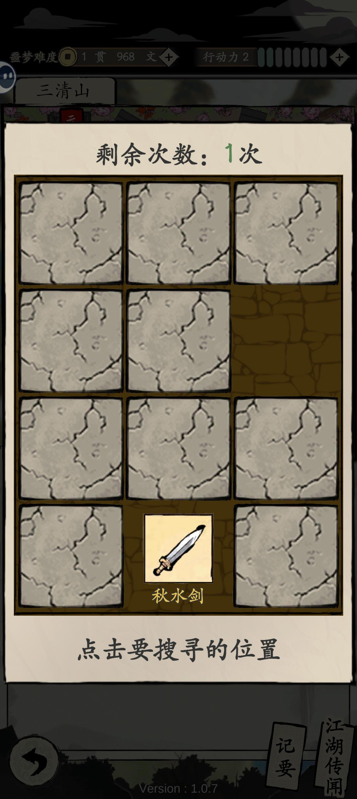 宝藏出秋水剑截图