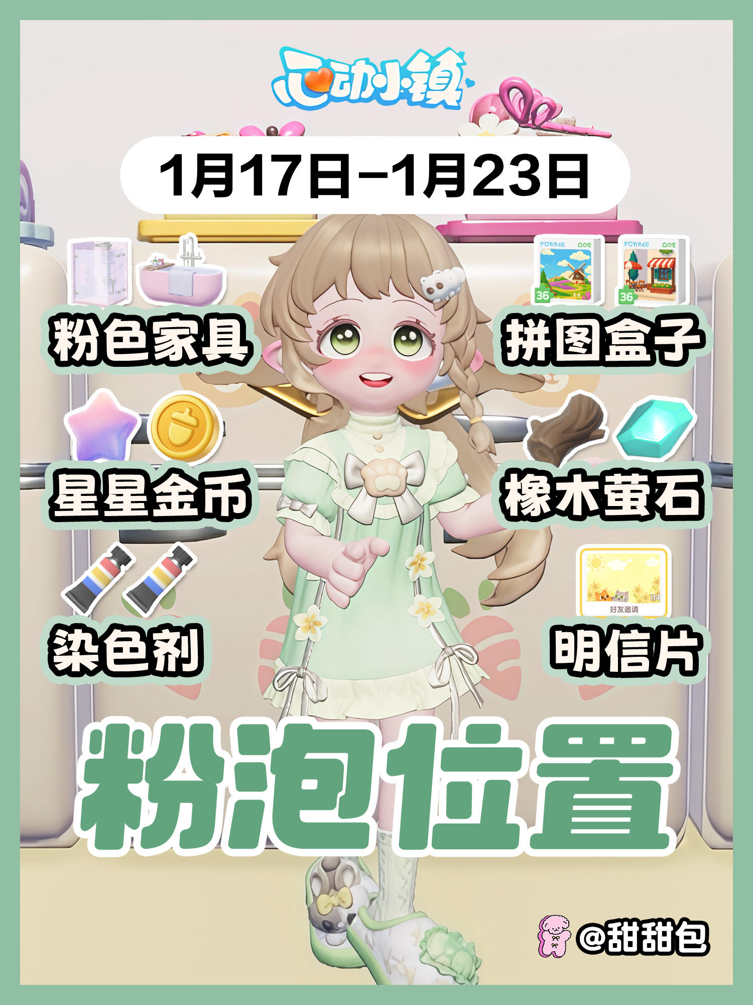 1.17-1.23最新粉泡泡位置攻略