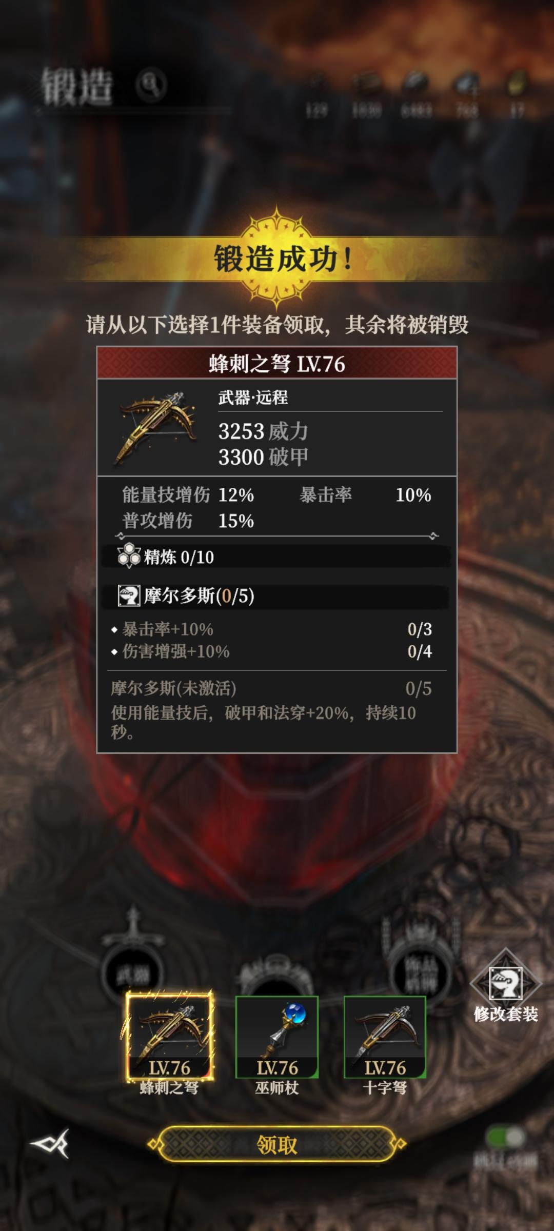 现在莫拉是不是可以用摩尔多斯套了截图