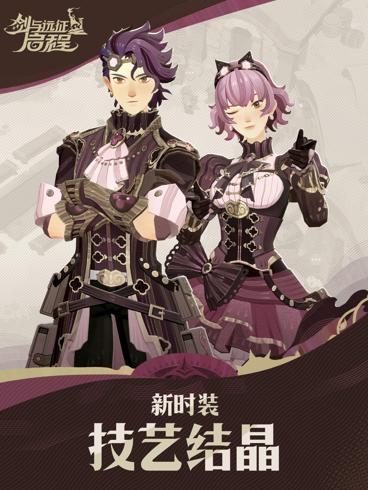 大魔法师的衣橱丨「技艺结晶」时装展示