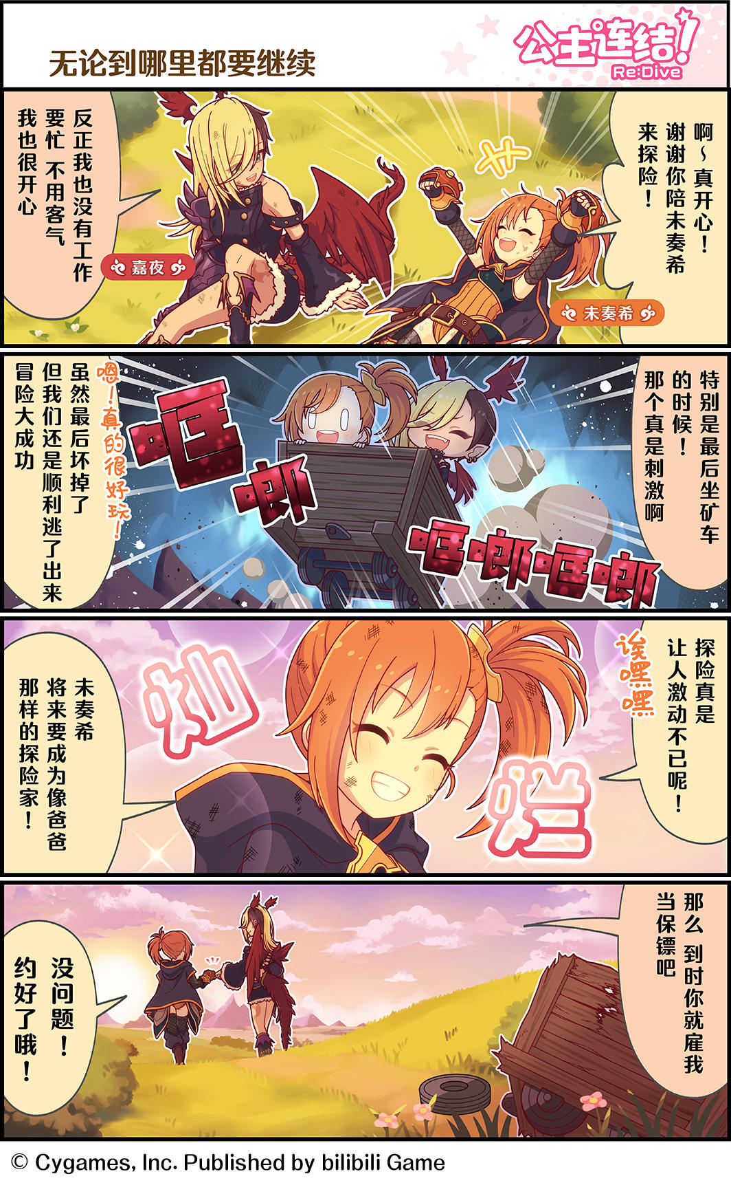 四格漫画更新——「无论到哪里都要继续」