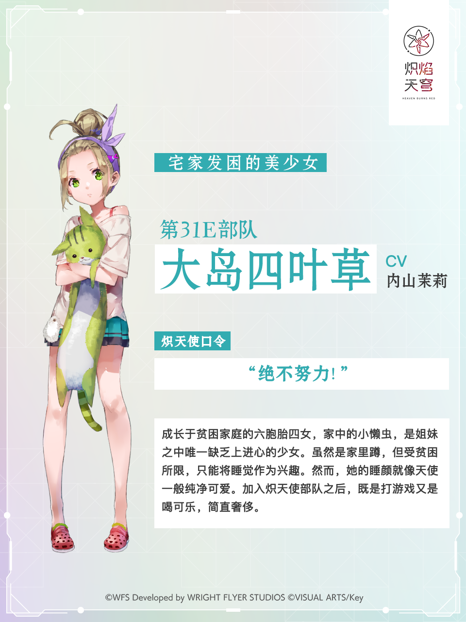 【角色介绍】大岛四叶草