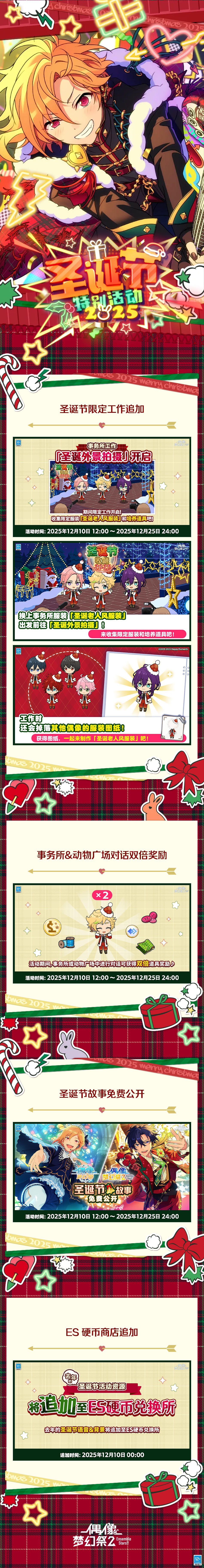 【公告】【圣诞节特别活动2025】即将开启！