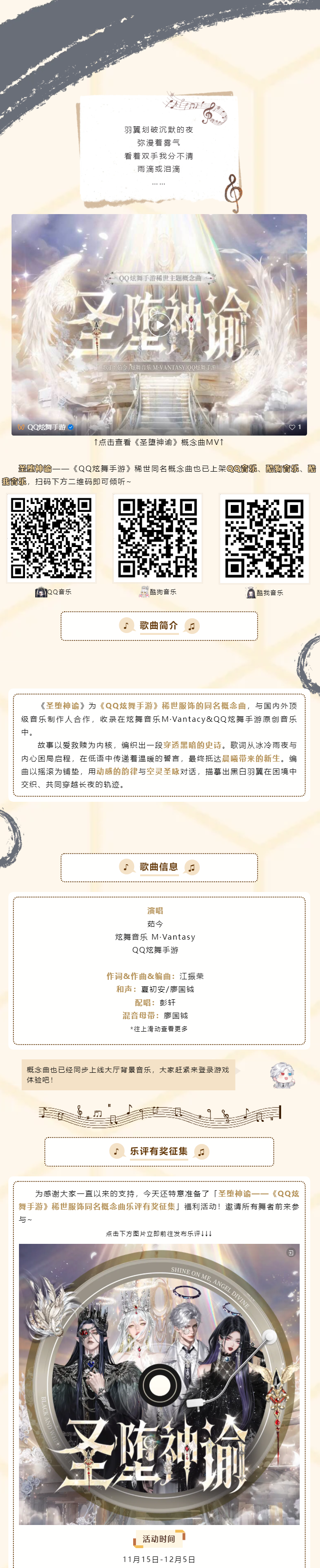 稀世服饰同名概念曲《圣堕神谕》乐评征集，赢QQ音乐VIP~