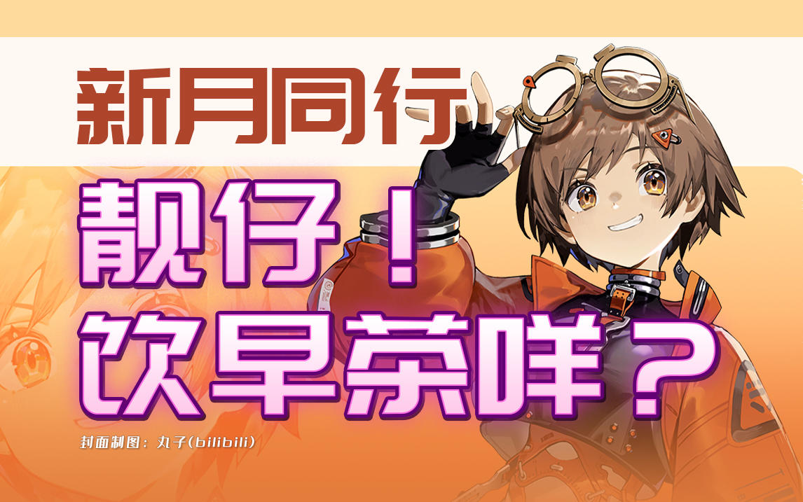 美术又建奇功？老广味十足的“都市超自然”探索回合制能否打动你心？——《新月同行》游戏介绍及试玩演示
