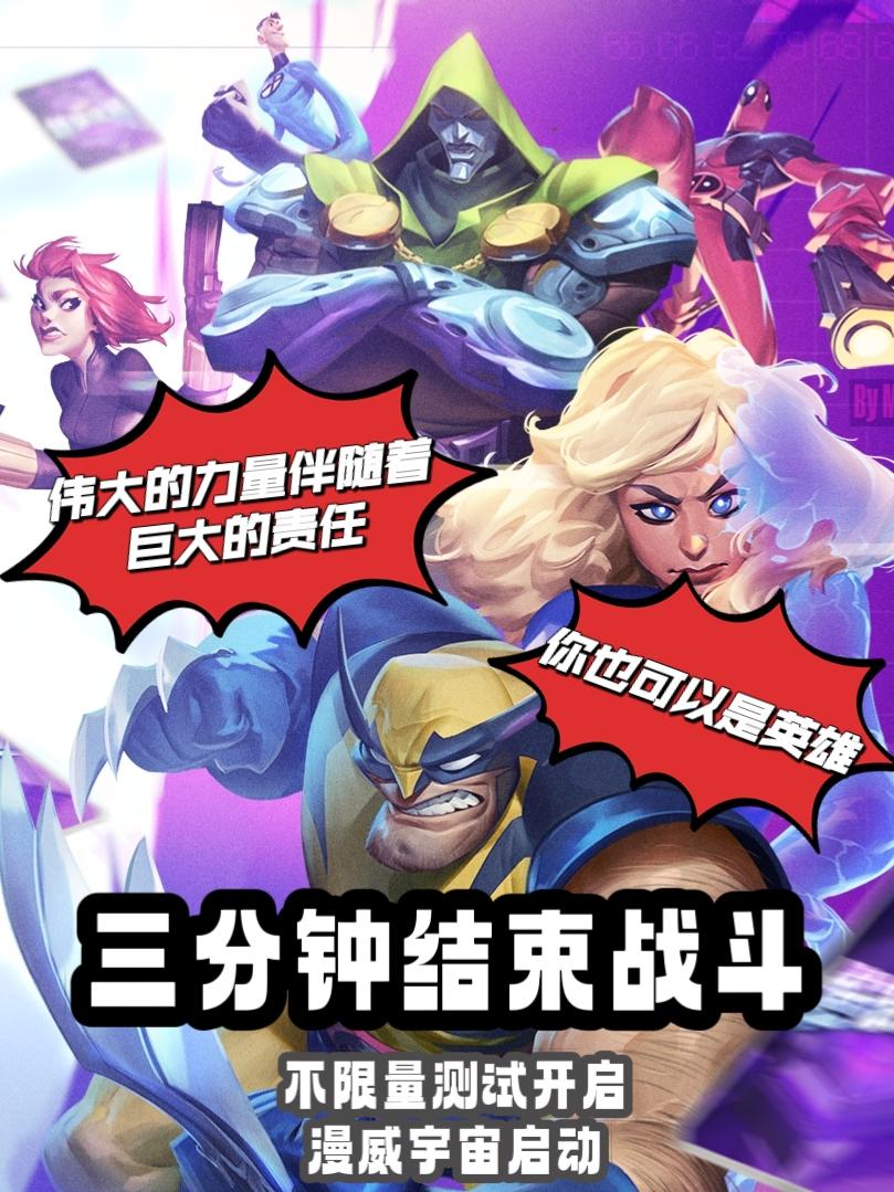 漫威宇宙启动，三分钟结束战斗，你也是英雄
