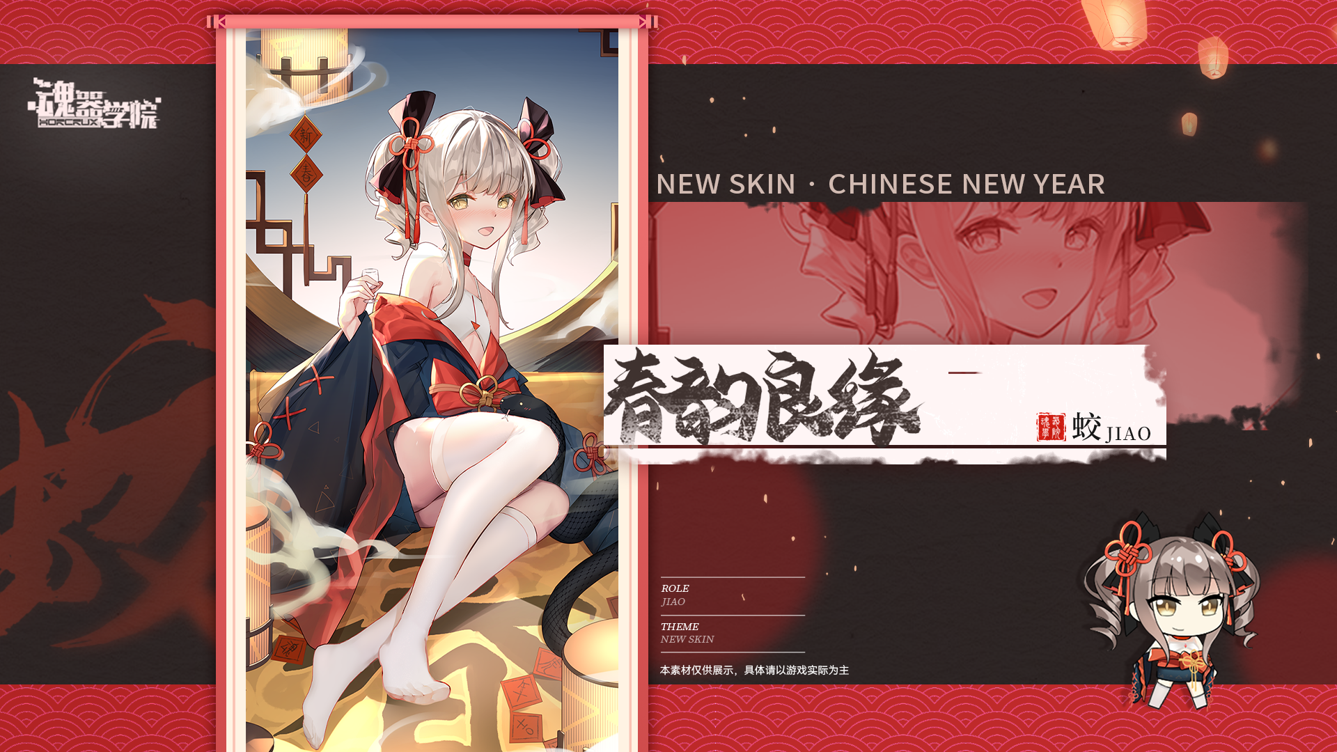 【新春皮肤预告——春韵良缘】此去经年，应是良辰美景虚设