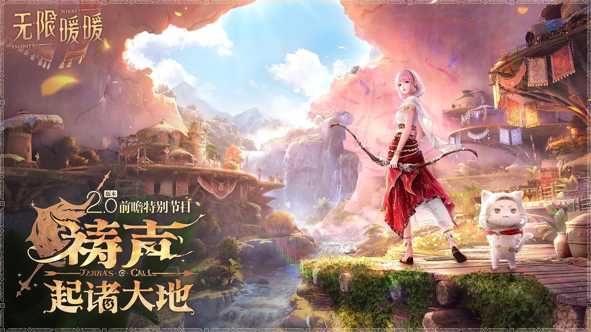 ♾️ 2.0版本「祷声起诸大地」前瞻特别节目回顾