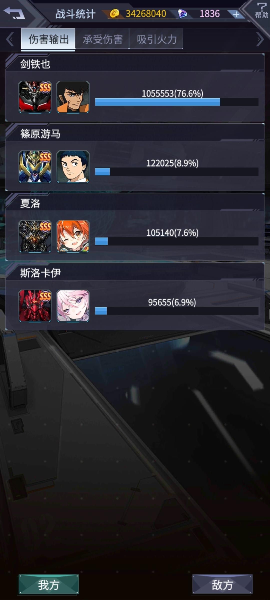 分享个强敌高伤害阵容