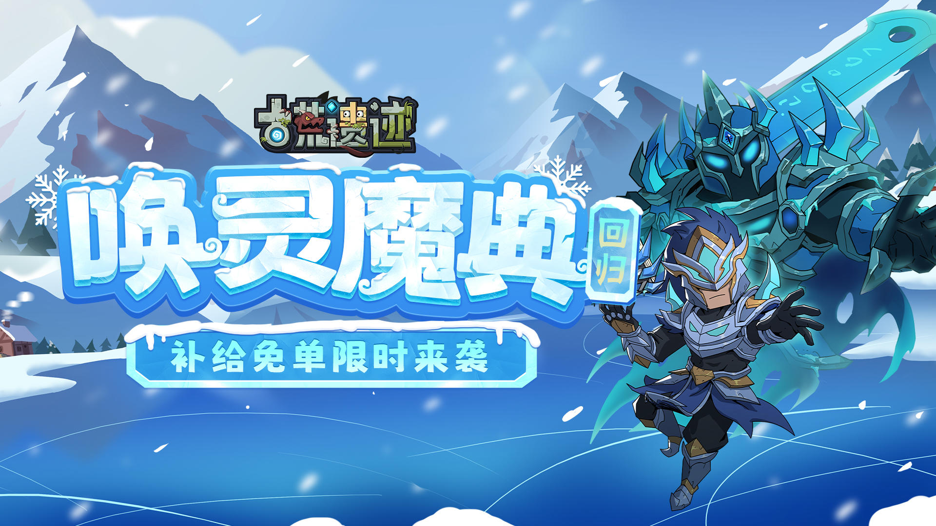 11月27日不停服更新公告丨唤灵魔典返场，补给免单限时来袭！