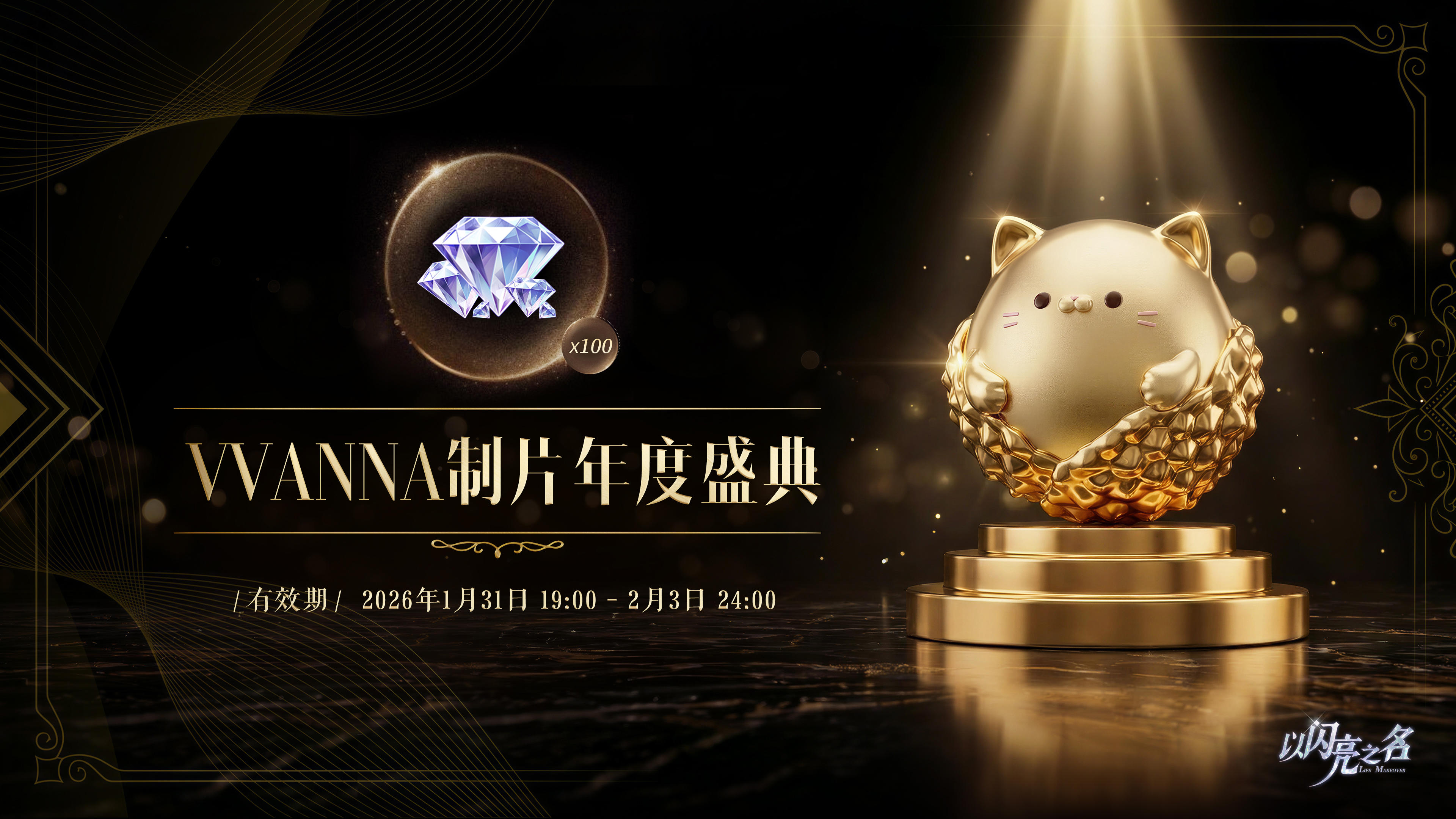 荔枝喵友情提示：别忘领钻石！