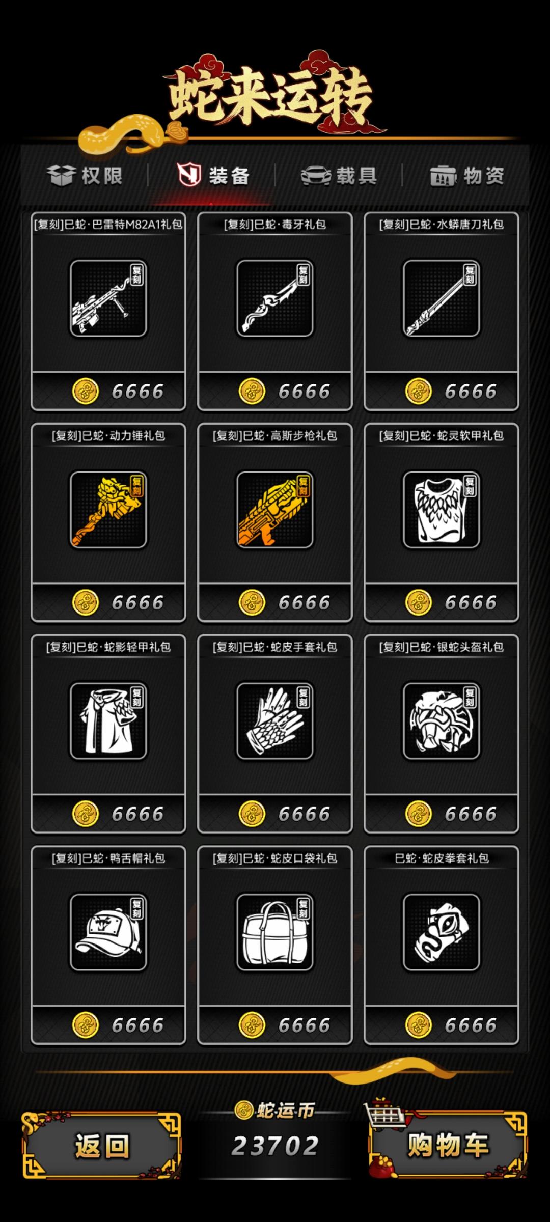 这次蛇年活动换哪个？截图