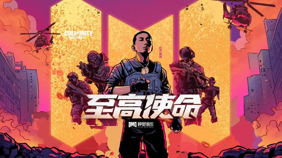 高燃登场！四周年主题曲《至高使命》，送给每一位勇敢的战士！