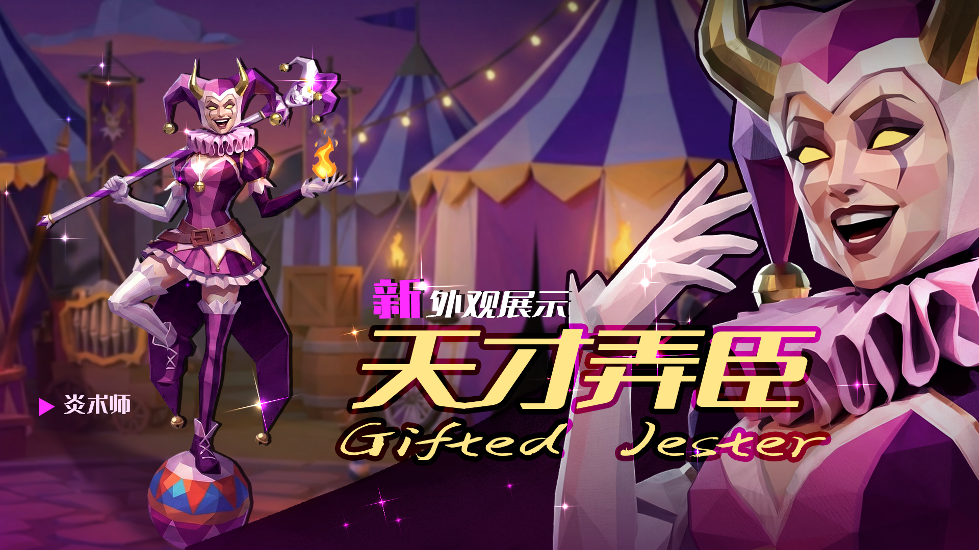 版本爆料｜在戏法中化为灰烬