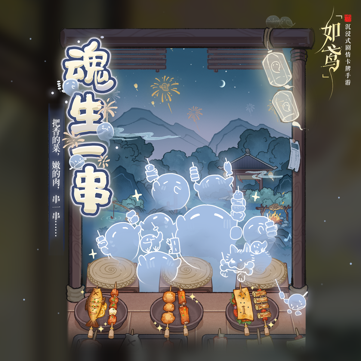 🌙头顶有月，手中有串🍖