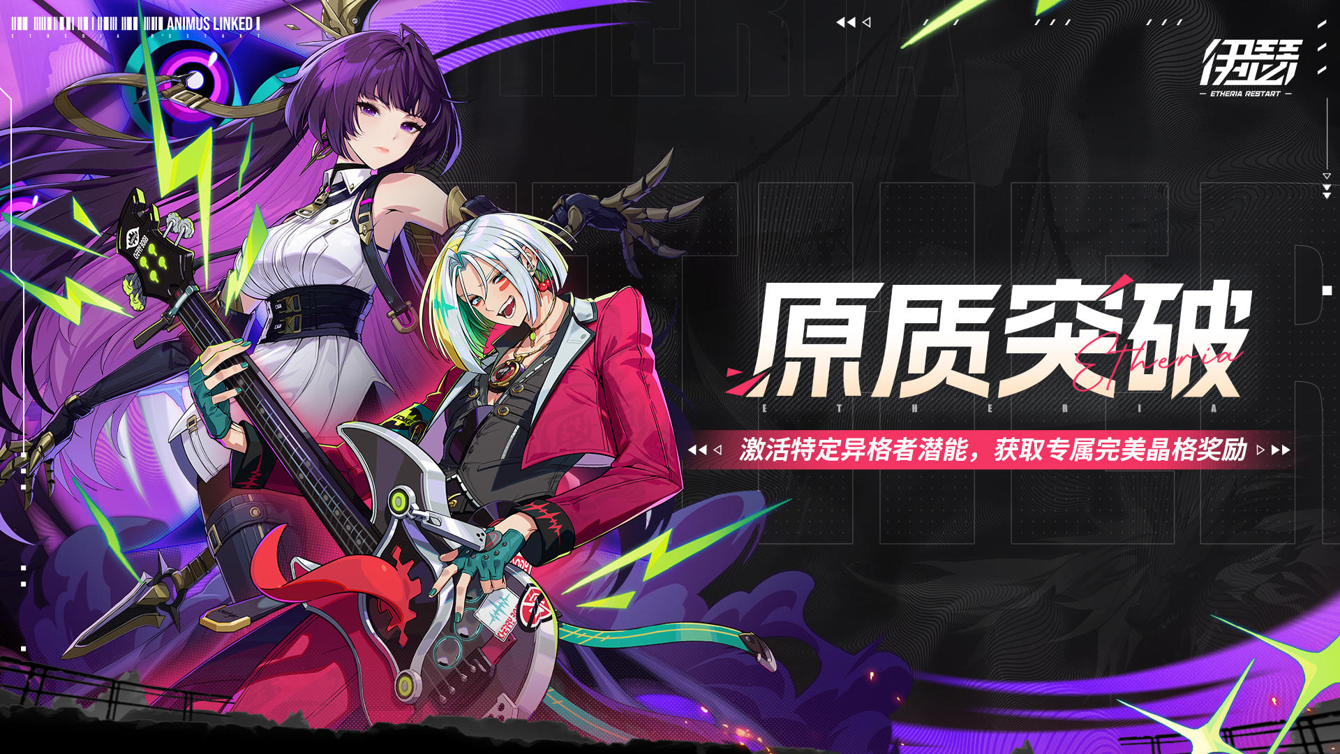 「原质突破」限时活动即将开启