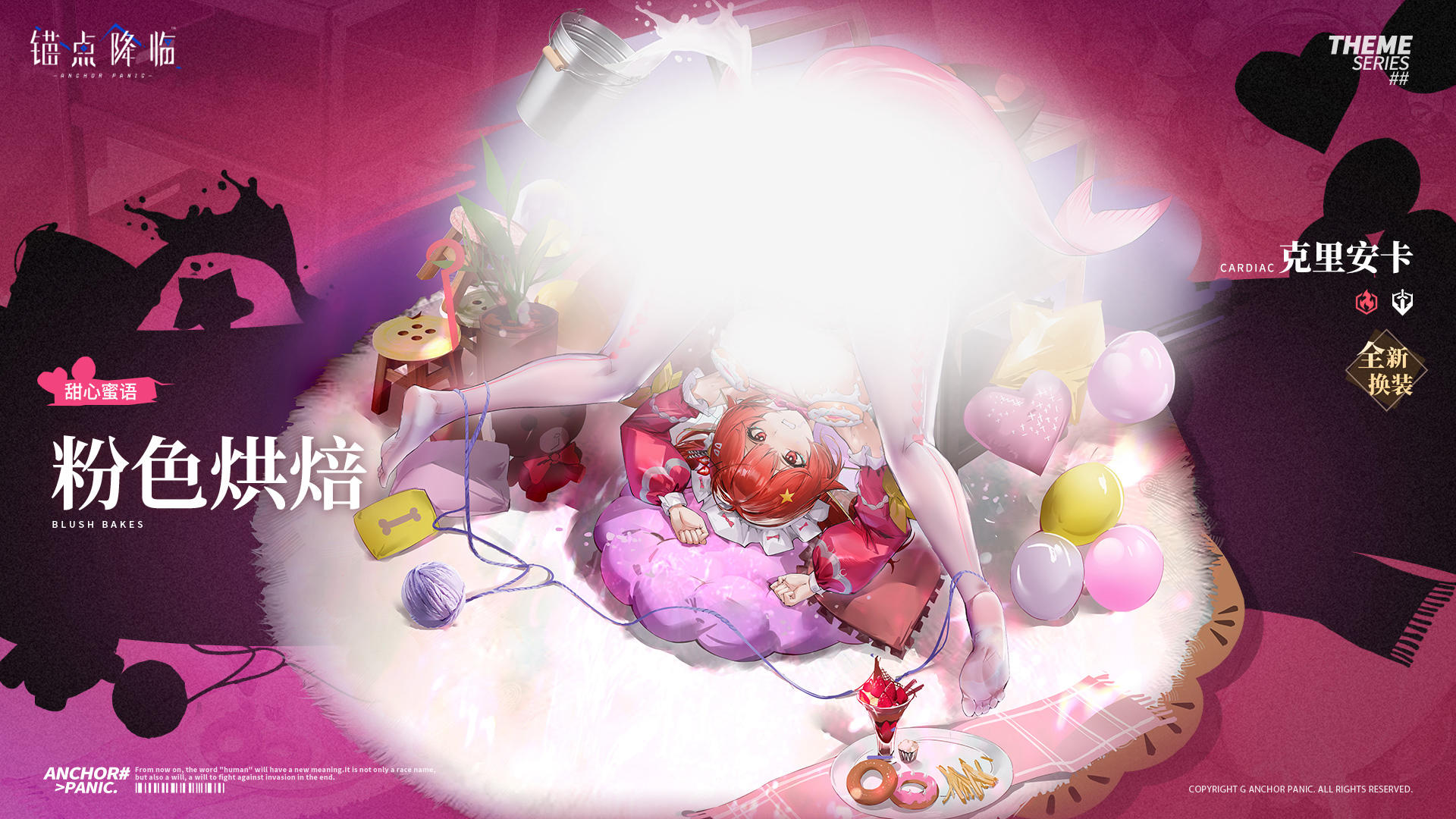 新品速递 | 克里安卡全新换装「粉色烘焙」