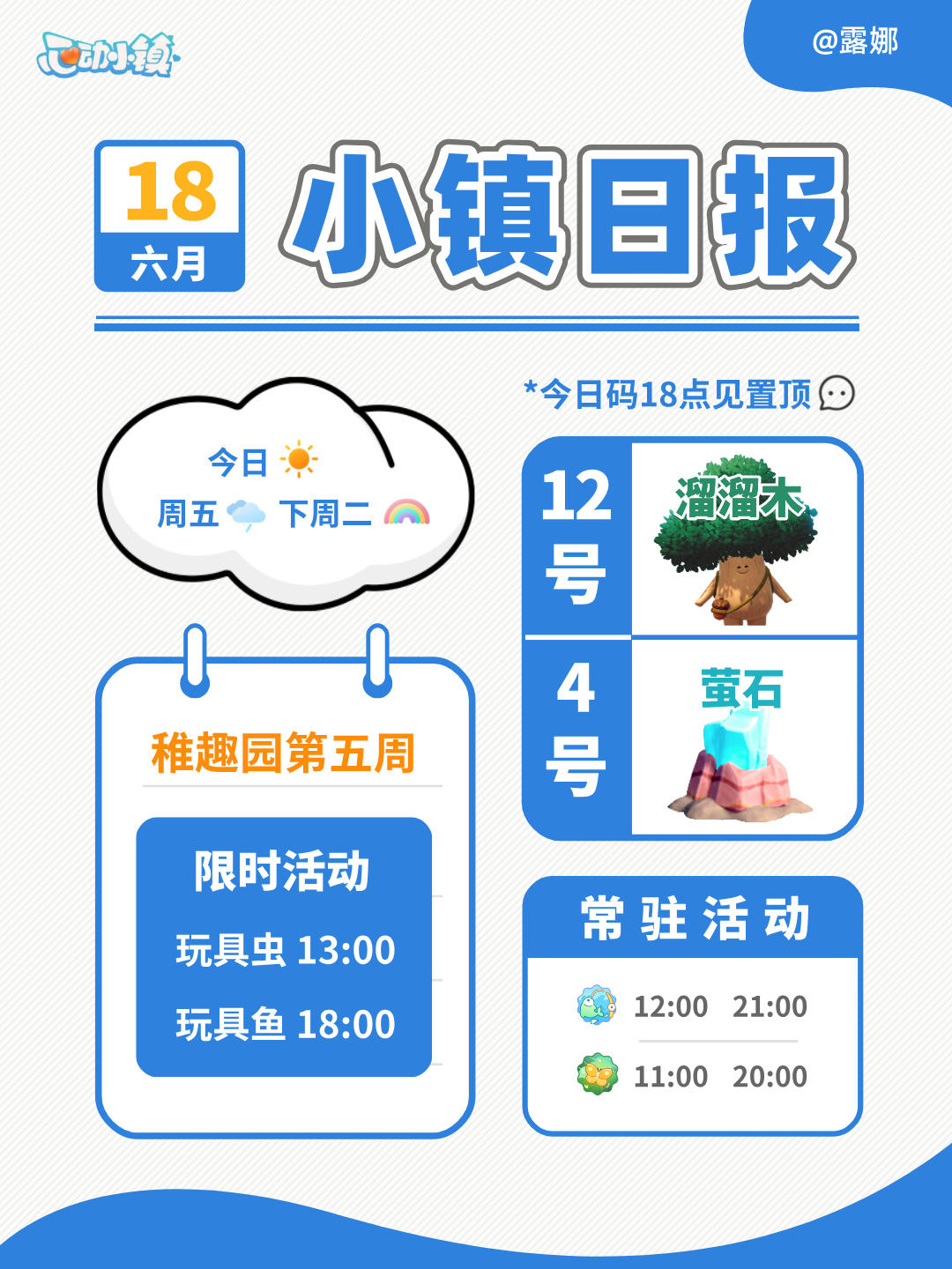 心动小镇 6月18日 溜溜木萤石 兑换码 天气