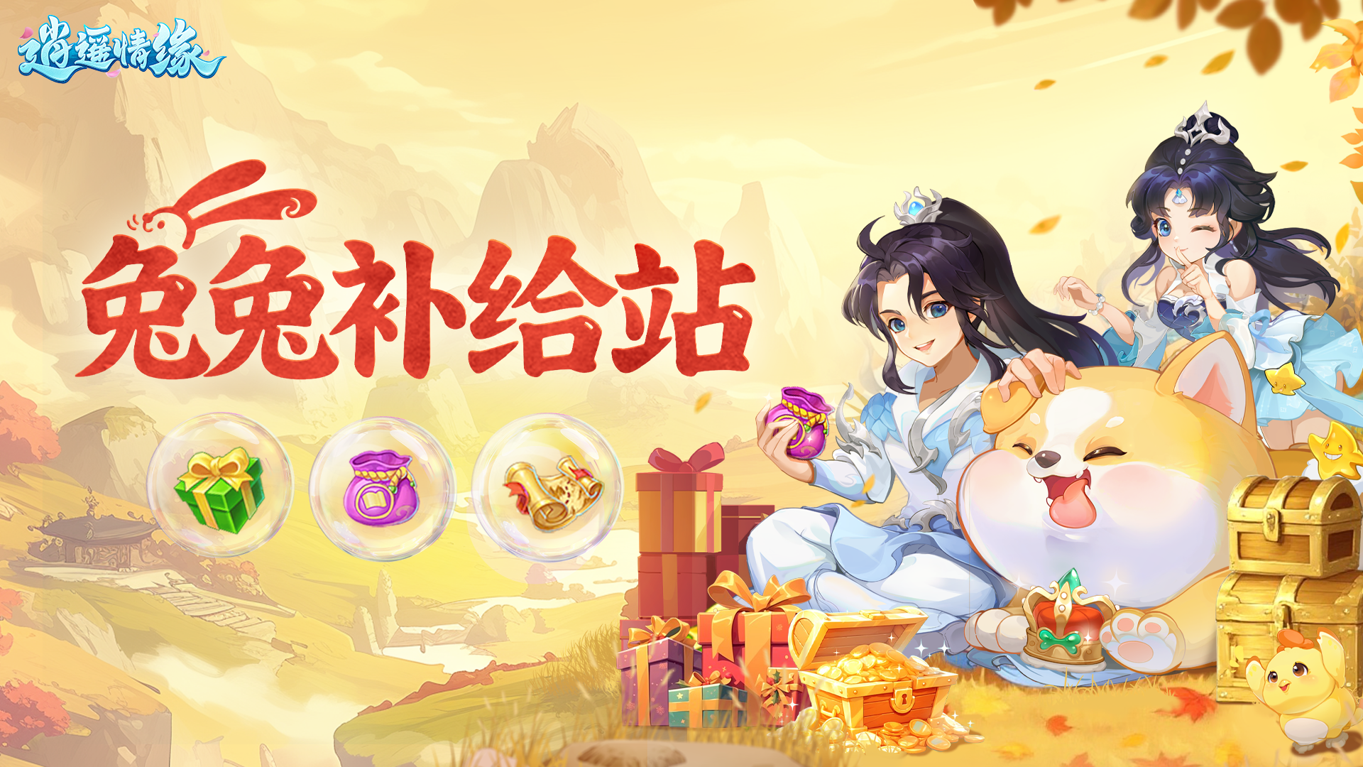 【本周福利】少主们，本周福利礼包它来喽~