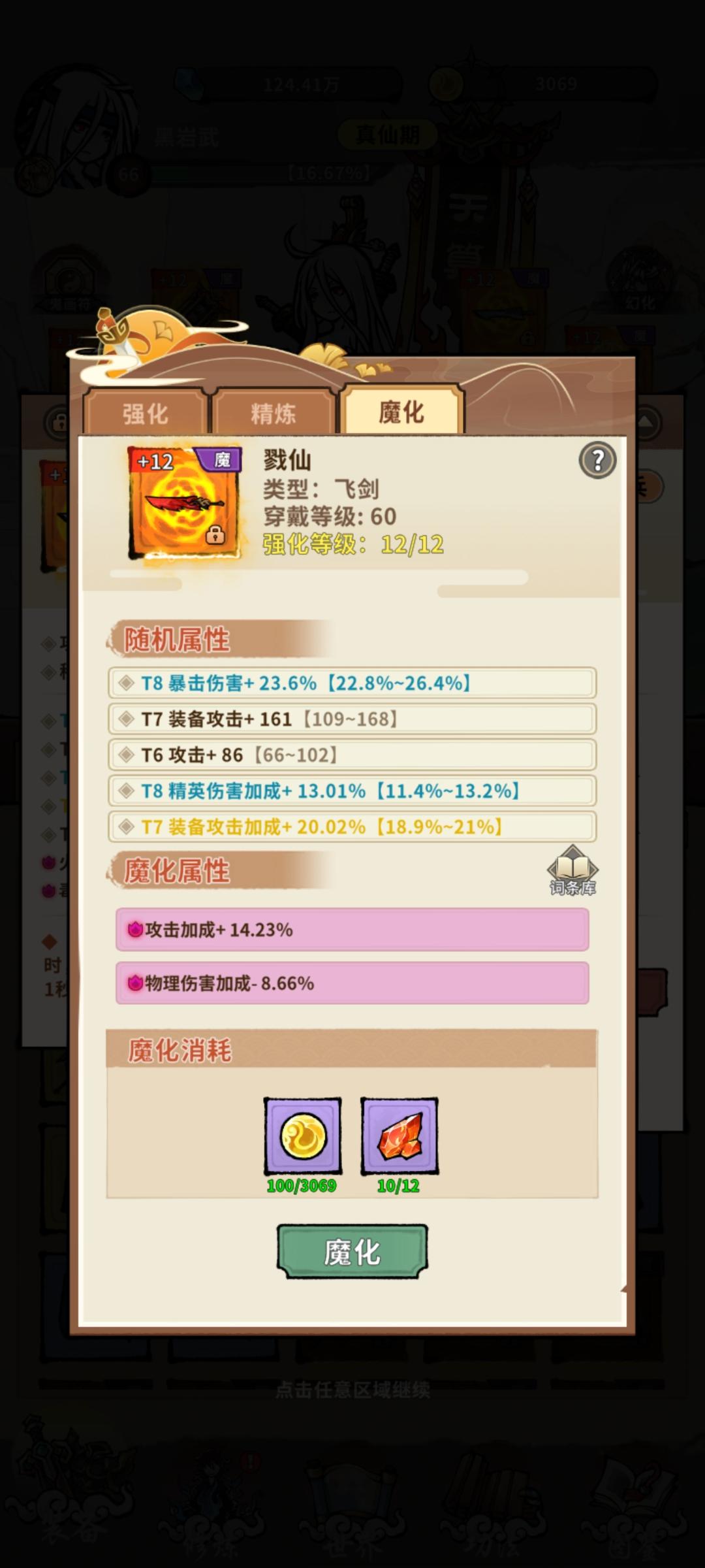 这魔化好不好，大佬们截图