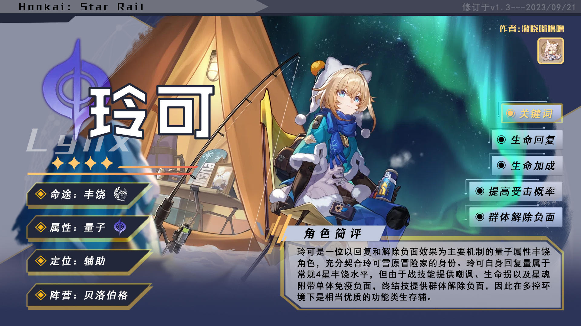 【V1.3攻略】「玲可」全方位攻略一图流