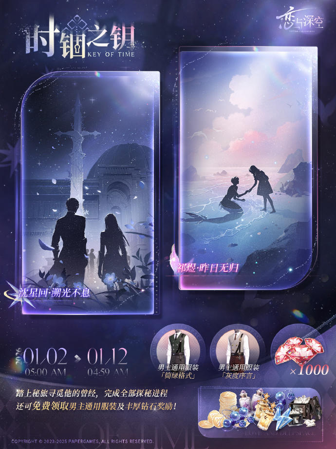 「时锢之钥」活动即将开启！🗝️
