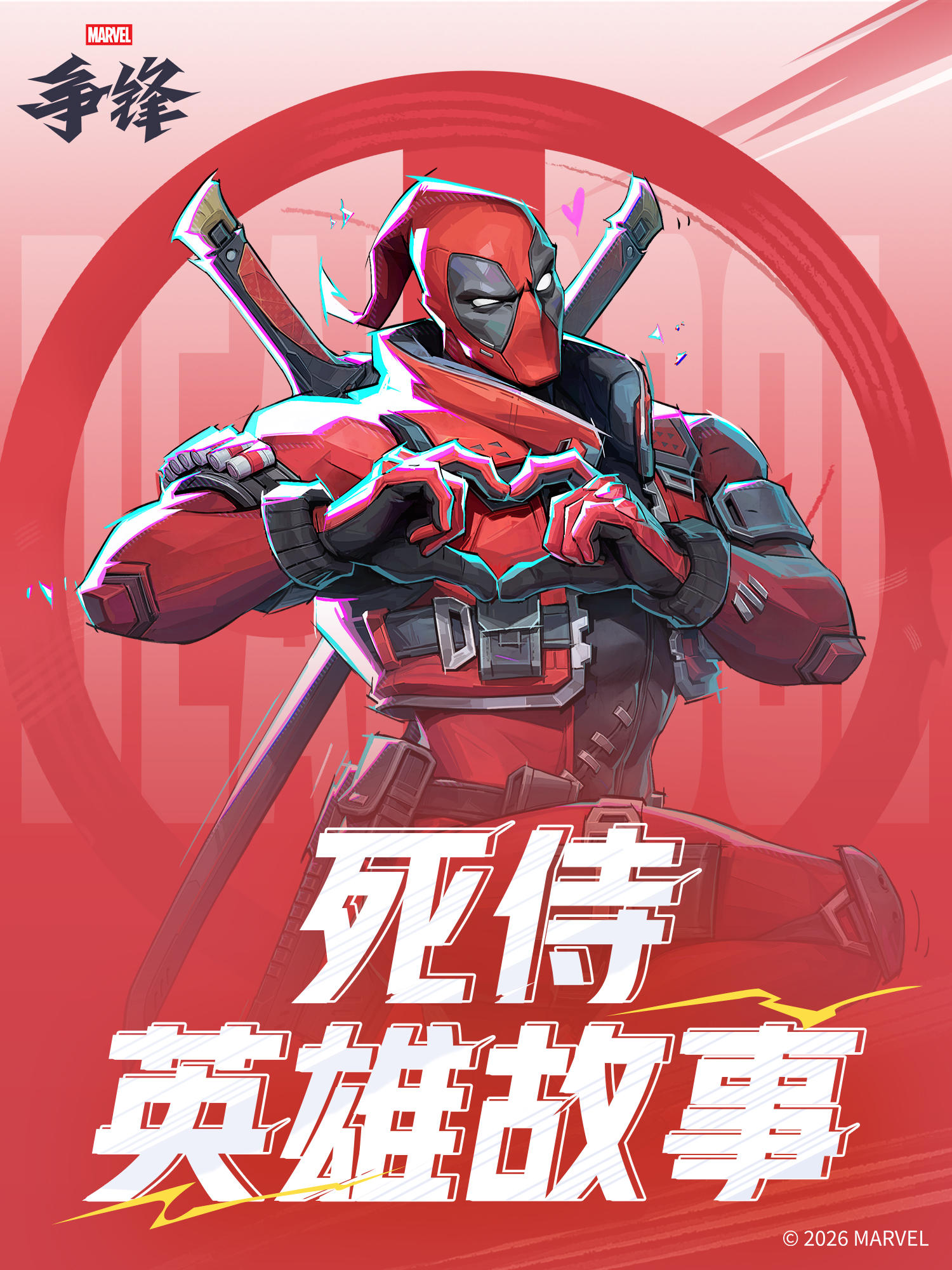 鲨鱼与校车维修艺术 | 死侍-英雄故事