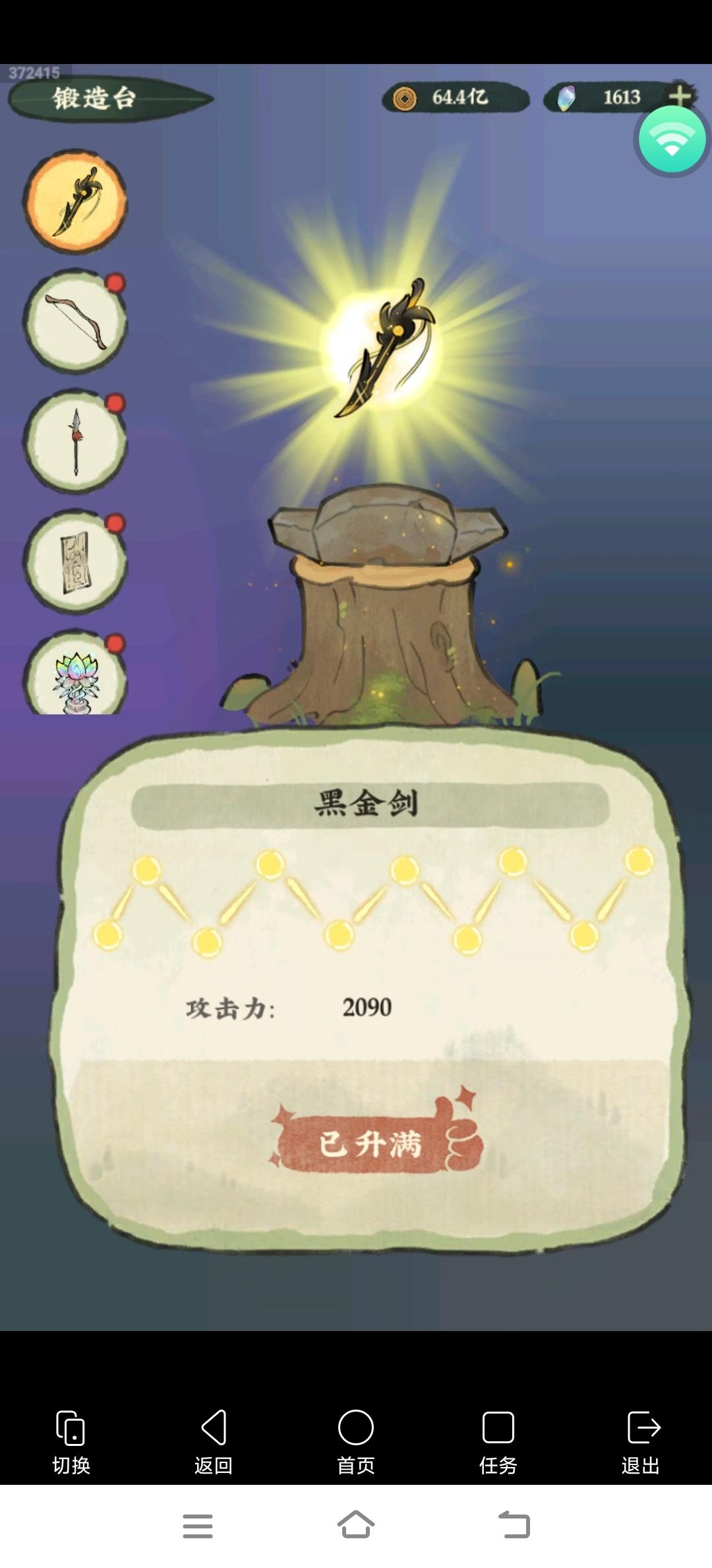 天柱攻略之武器篇截图