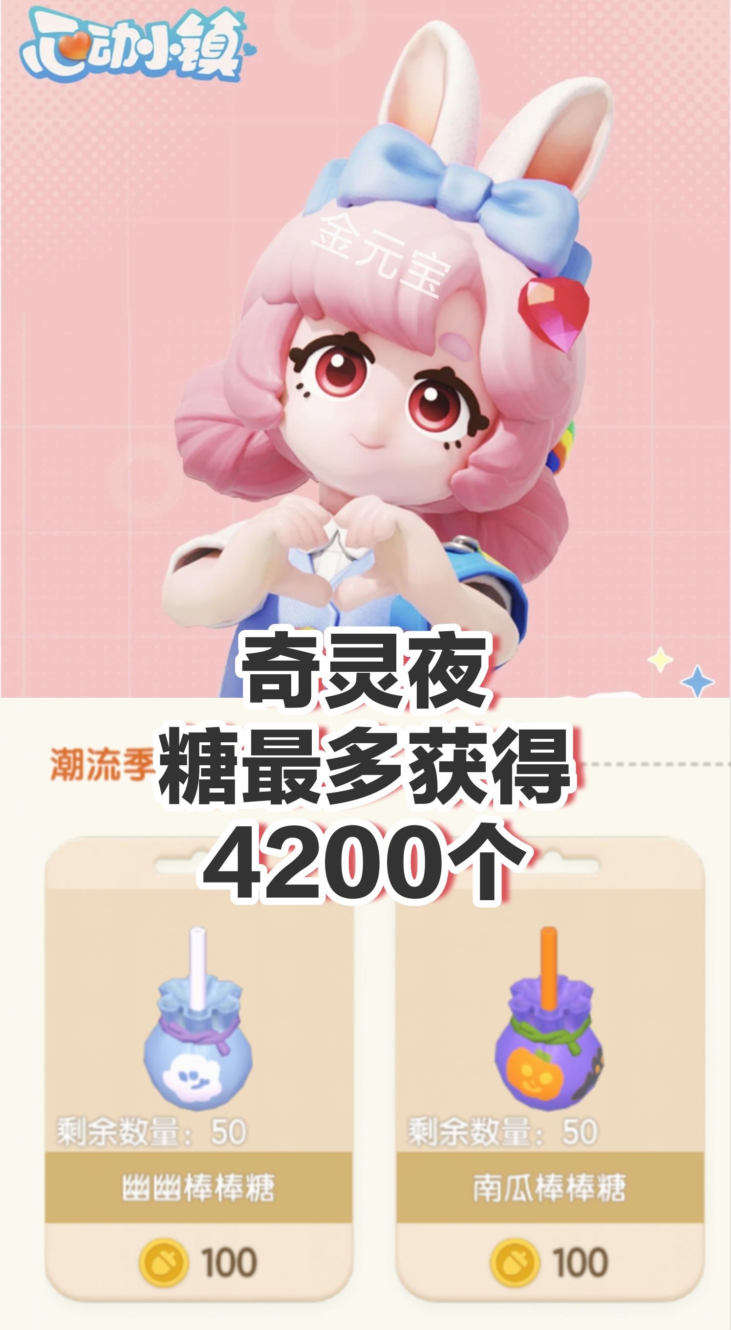 奇灵夜食谱的糖最多获得4200个截图