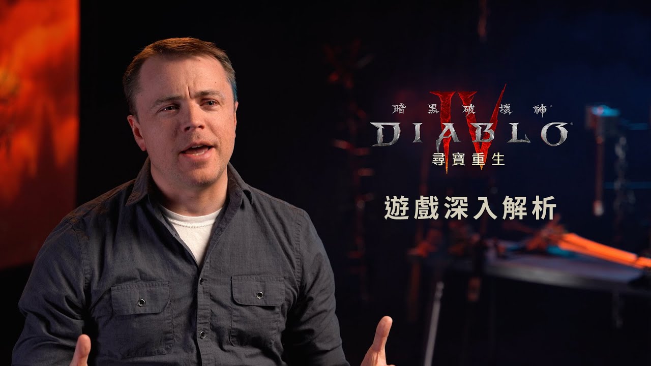 《暗黑破坏神4》公布第四赛季深入解析视频