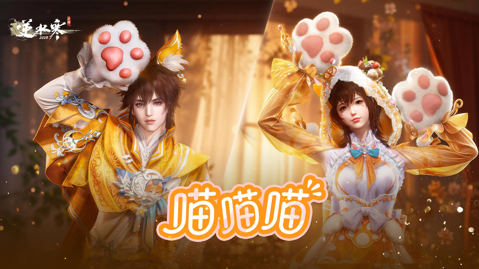 【新时装】喵喵，喵喵喵？