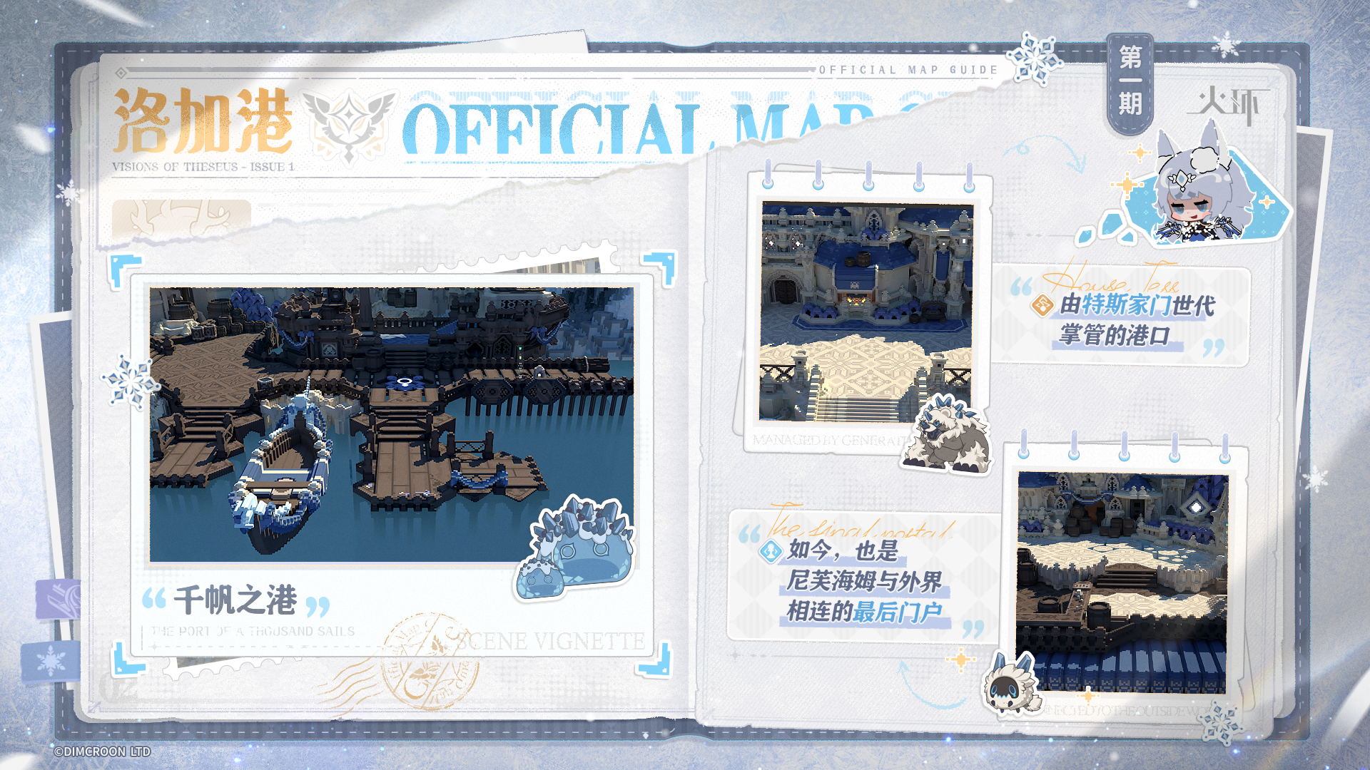 🦉 缇修斯风貌·尼芙海姆篇｜洛加港