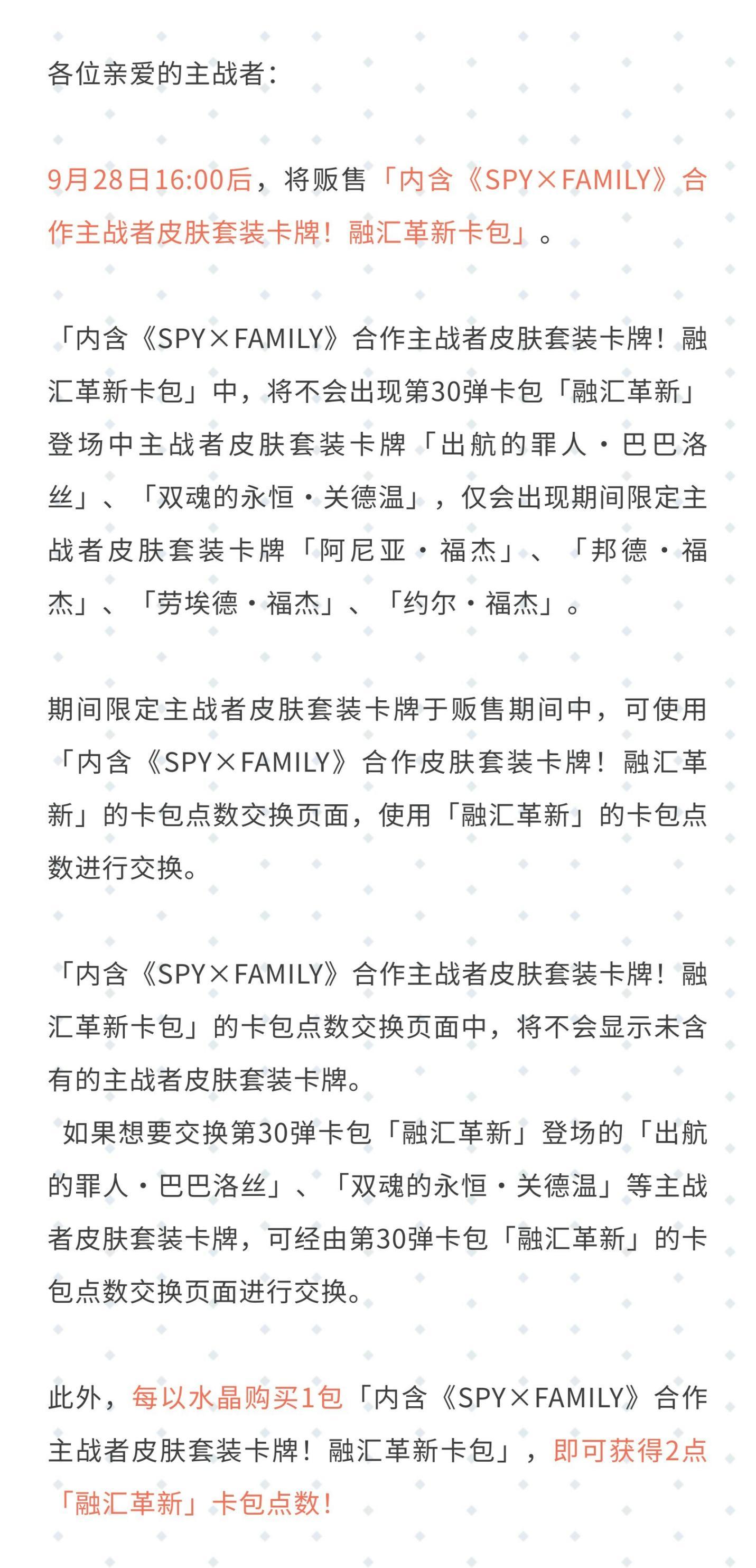 内含《SPY×FAMILY》合作主战者皮肤套装卡牌！融汇革新卡包公告#影之诗