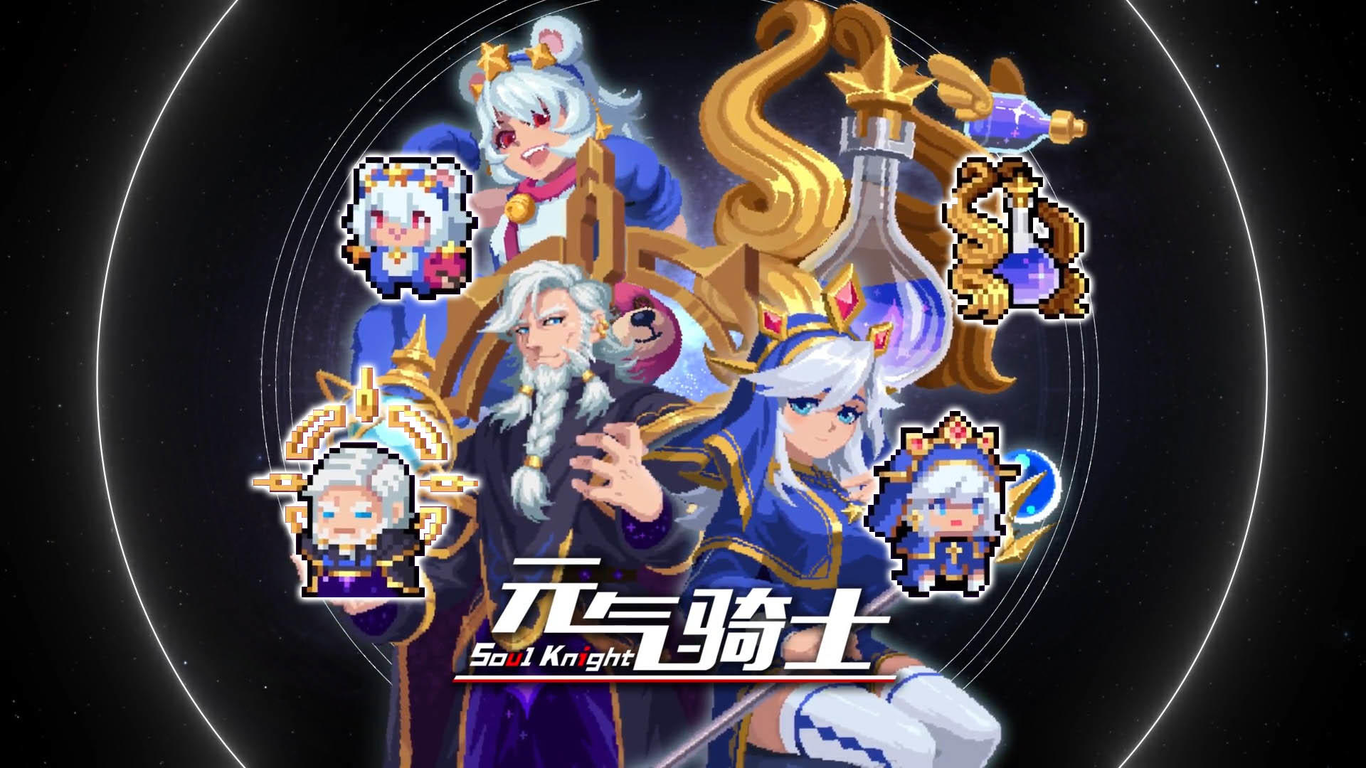 元气骑士：8月预告第二弹，4款群星新皮肤，上线时间确定了！