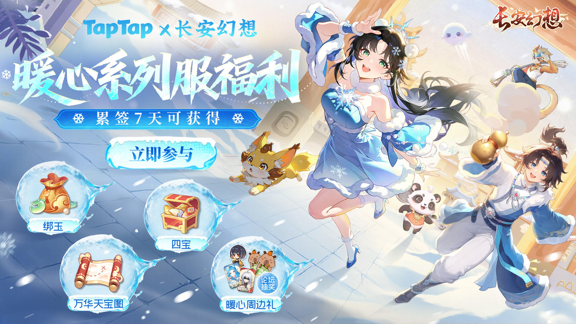 【已开奖】 | 暖心系列服新版本开启，签到+抽奖福利活动来袭！