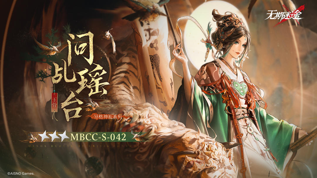 【禁闭者装束】丨玉骨「问乩瑶台」
