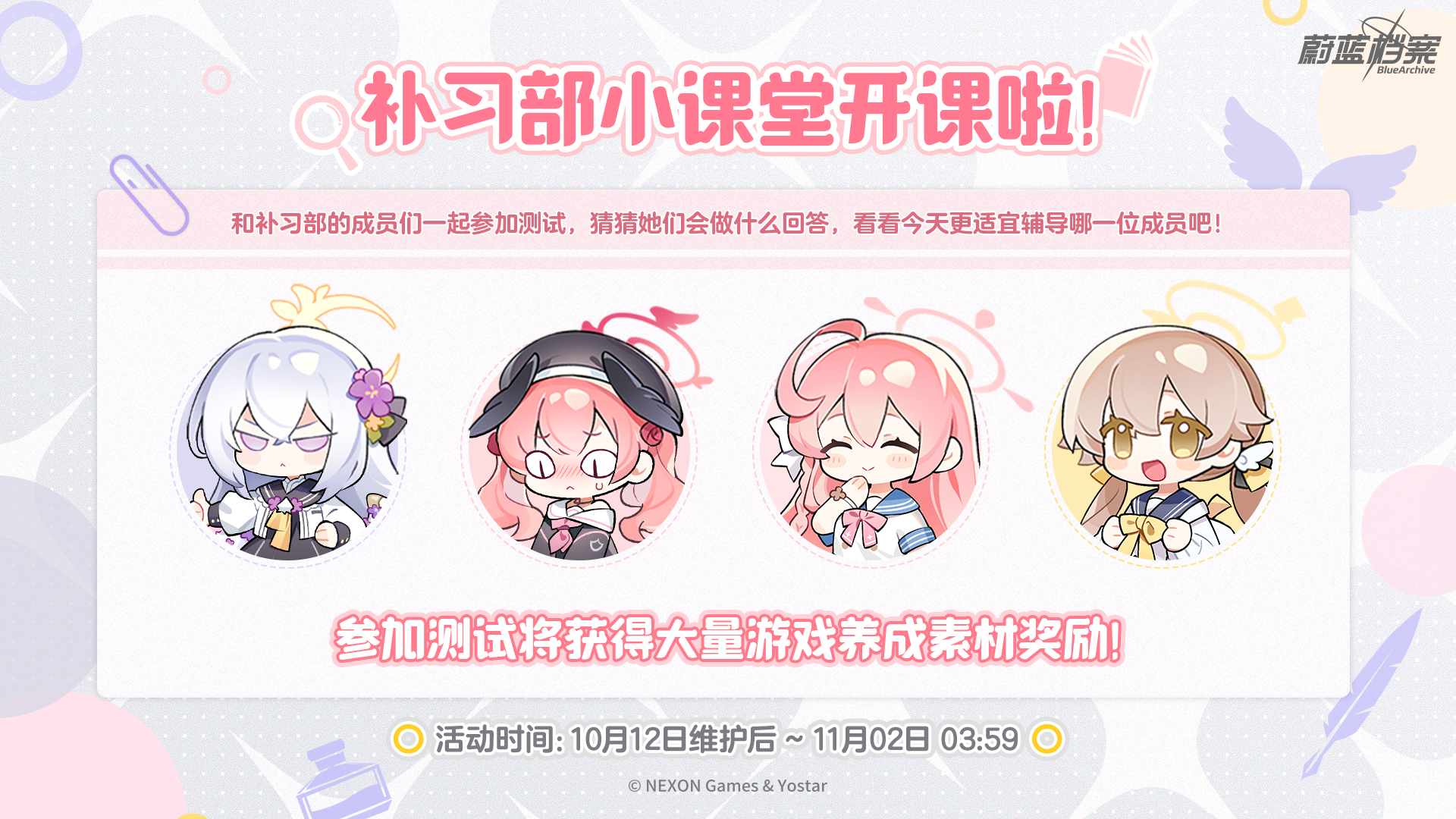 【补习部小课堂】限时网页活动即将开启！