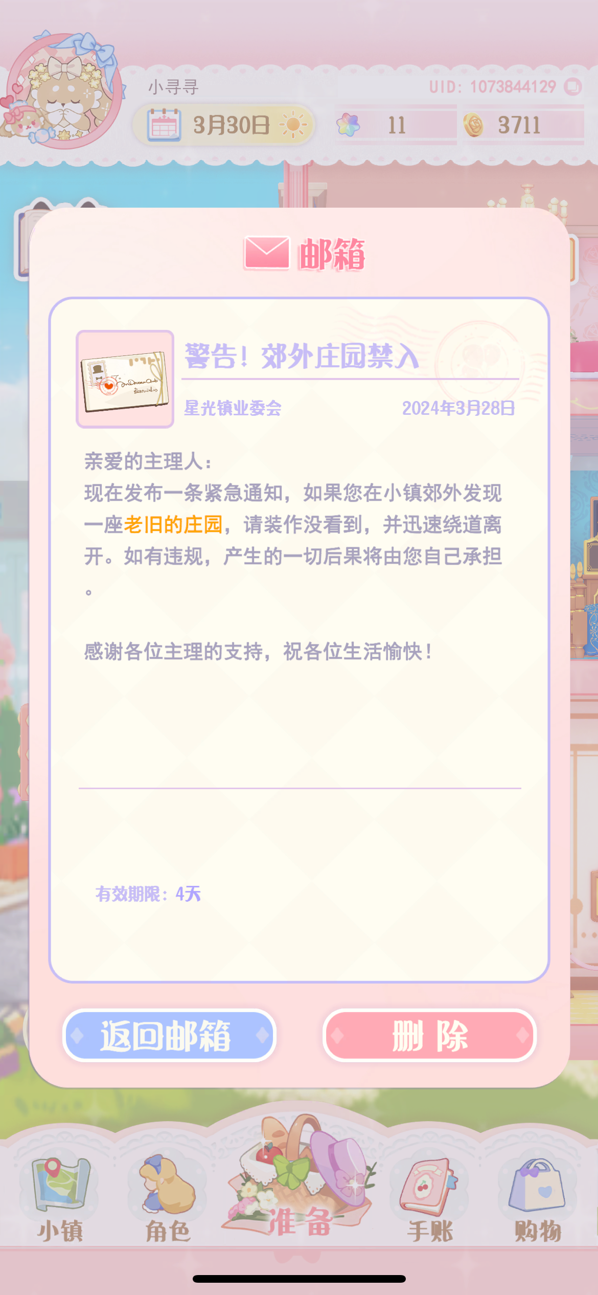 神秘庄园活动初判断